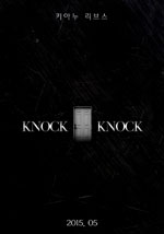 La locandina del film Knock Knock